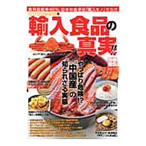 食品のカラクリ 6