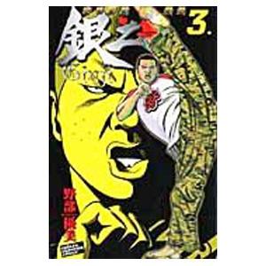 空手婆娑羅伝 銀二 3 電子書籍版 野部優美 B Ebookjapan 通販 Yahoo ショッピング