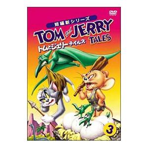 DVD／トムとジェリー テイルズ Vol．3