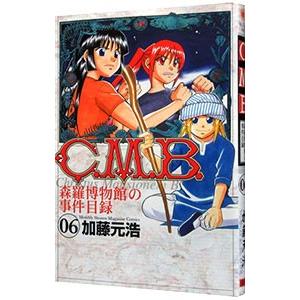 Ｃ．Ｍ．Ｂ．森羅博物館の事件目録 6／加藤元浩