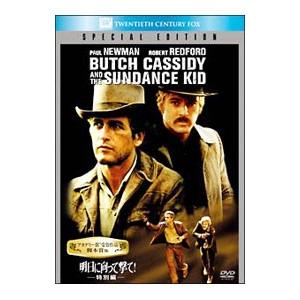 DVD／明日に向って撃て！ 特別編