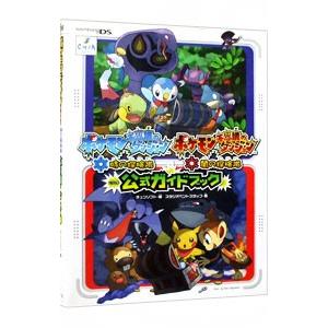 ポケモン不思議のダンジョン時の探検隊・闇の探検隊公式ガイドブック／チュンソフト