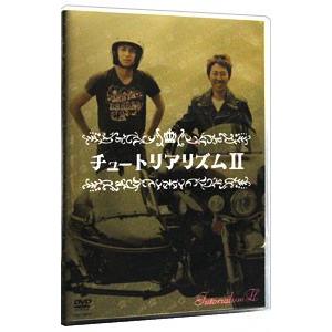 DVD／チュートリアリズムII