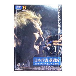 DVD／日本代表激闘録 AFCアジアカップ2007 INDONESIA MALAYSIA THAILAND VIETNAM〜オシム・ジャパン進化論〜