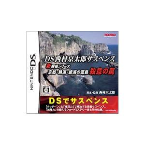 DS／DS西村京太郎サスペンス 新探偵シリーズ 京都・熱海・絶海の孤島 殺意の罠｜netoff