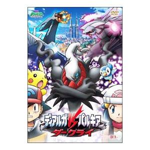 DVD／劇場版ポケットモンスター ダイヤモンド・パール ディアルガＶＳパルキアＶＳダークライ｜ネットオフ ヤフー店