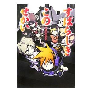 すばらしきこのせかい公式パーフェクトガイド/エン...の商品画像