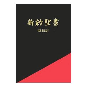 新約聖書／池田博