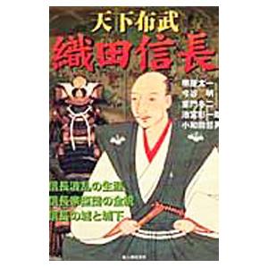 天下布武織田信長