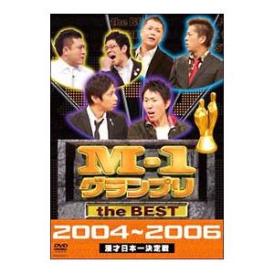 DVD／M−1 グランプリ the BEST 2004〜2006