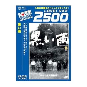 黒い雨/田中好子,北村和夫,今村昌平(監督、脚本),井伏鱒二(原作),武満