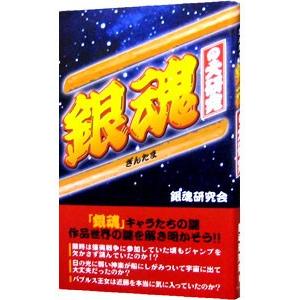 銀魂. 全19枚 銀魂.第4期 全18巻 + 劇場版 銀魂 THE FINAL レンタル