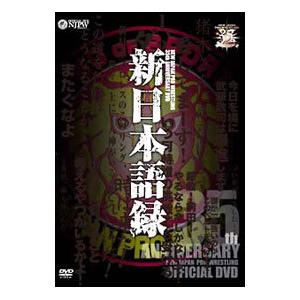 DVD／新日本プロレス創立３５周年記念ＤＶＤ 新日本語録