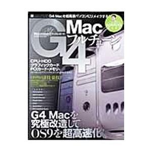 Macintoshブラックレポート改／ビー・オー・スタジオ