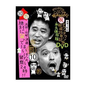 DVD／ダウンタウンのガキの使いやあらへんで！！ ダウンタウン結成25周年記念DVD 永久保存版（1...