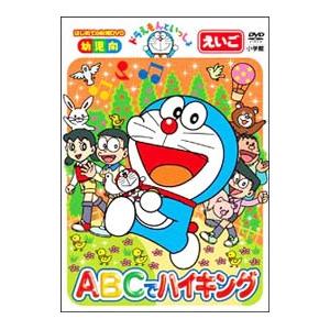 DVD／ドラえもんといっしょ ABCでハイキング