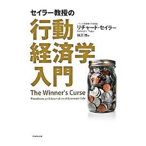 セイラー教授の行動経済学入門／ThalerRichard H．