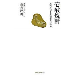 壱岐焼酎/山内賢明の商品画像