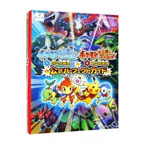 ポケモン不思議のダンジョン時の探検隊 ポケモン不思議のダンジョン闇の探検隊公式パーフェクトガイド チュンソフト ネットオフ ヤフー店 通販 Yahoo ショッピング