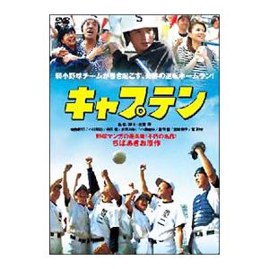 DVD／キャプテン