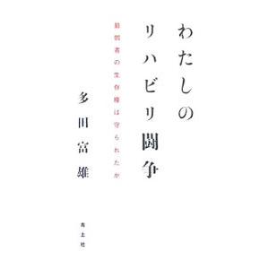 厚労省 診療報酬改定