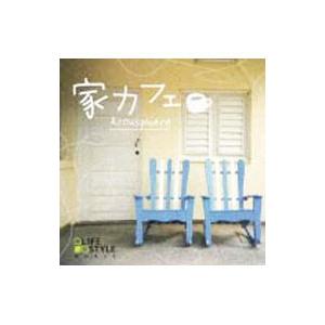 アコースフィア／家カフェ