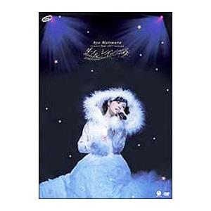 スーパーセール 半額 松浦亜弥コンサートツアー 2007秋~ダブル DVD レインボウ~ ミュージック