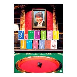 DVD／ジュニア千原のすべらない話