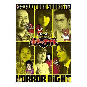 DVD／蛙男商会のホラーナイト