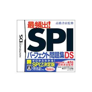 DS／高橋書店監修 最頻出！ SPIパーフェクト問題集DS