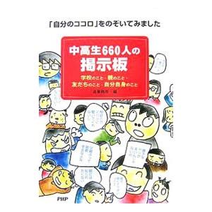 中高生660人の掲示板／造事務所