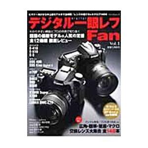 デジタル一眼レフFan Vol．1／毎日コミュニケーションズ