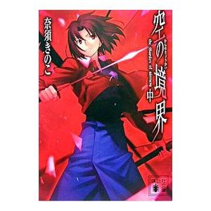 【サイン本】未読　ダンガンロンパ ゼロ　上　小高和剛　星海社