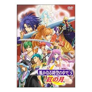 DVD／遙かなる時空の中で３ 紅の月