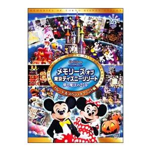 DVD/メモリーズ オブ 東京ディズニーリゾート...の商品画像