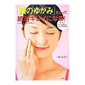 顔のたるみ解消 マッサージ 本 雑誌 コミック の商品一覧 通販 Yahoo ショッピング