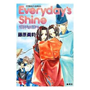 Everyday’s Shine−姫神さまに願いを−／藤原眞莉