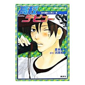 ヨウ 高校デビューの商品一覧 通販 Yahoo ショッピング