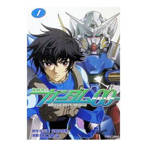機動戦士ガンダム00 1／田口央斗