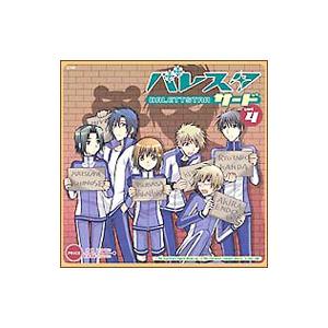 アニメ／ドラマCD「バレスタサード」R4