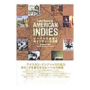 レーベル リサーチアメリカン インディーズ／山口智男