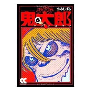 水木しげる『決定版 ゲゲゲの鬼太郎 全14巻箱入』 : くうねる堂 - 通販