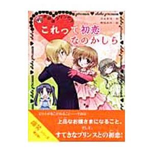これって初恋なのかしら 川北亮司 魚住あお Bk Bookfanプレミアム 通販 Yahoo ショッピング
