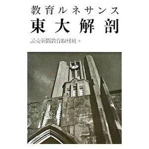 東大解剖／読売新聞社