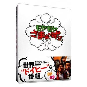 DVD／モヤモヤさまぁ〜ず2 DVD−BOX（VOL．2，VOL．3）