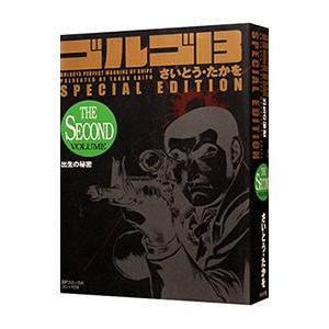 ゴルゴ13 SPECIAL EDITION−出生の秘密− 2／さいとうたかを