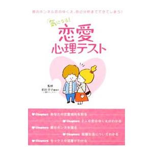 気になる 恋愛心理テスト 前田京子事務所 T ネットオフ まとめてお得店 通販 Yahoo ショッピング