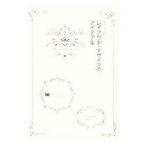 レイアウト・デザインのアイデア集／大谷秀映の買取情報