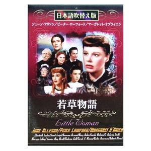 DVD／若草物語