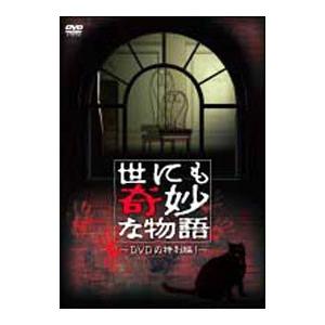 世にも奇妙な物語 DVDの特別編3 Amazon.co.jp: 世にも奇妙な物語～2011秋の特別編～ [DVD